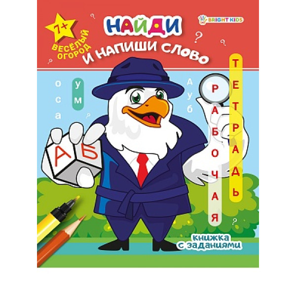 Рабочая тетрадь А5 8л Проф-Пресс РТ-7924 Найди и напиши слово Веселый огород
