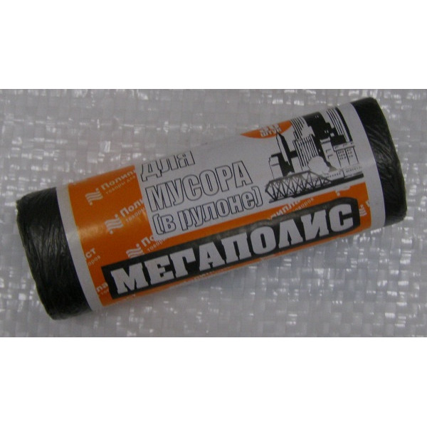 Мешки для мусора Мегаполис 30л*30шт в рулоне черные