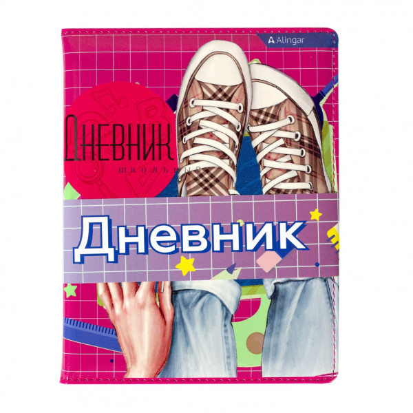 Дневник 1-11кл 48л ALINGAR AL-7884/1 Fashion style к/з