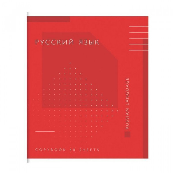 Тетрадь предмет 48л Schoolformat ТТЛРУС-ПЗ Палитра знаний Русский язык