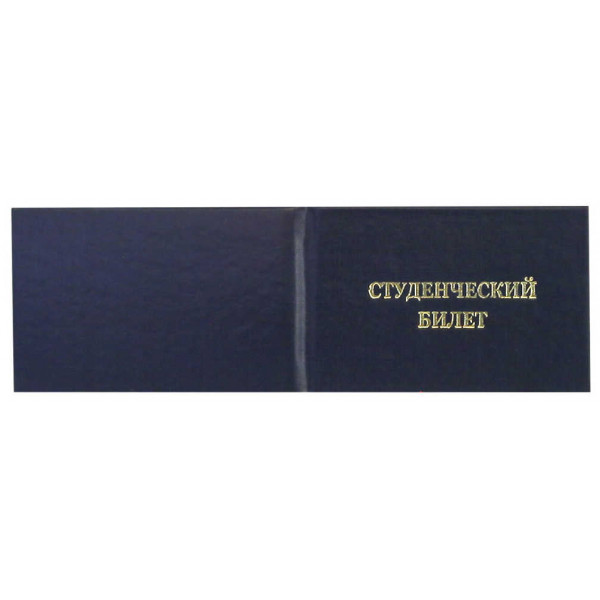 Бланк Студенческий билет для Техникум Имидж СБТ-203 жесткий синий