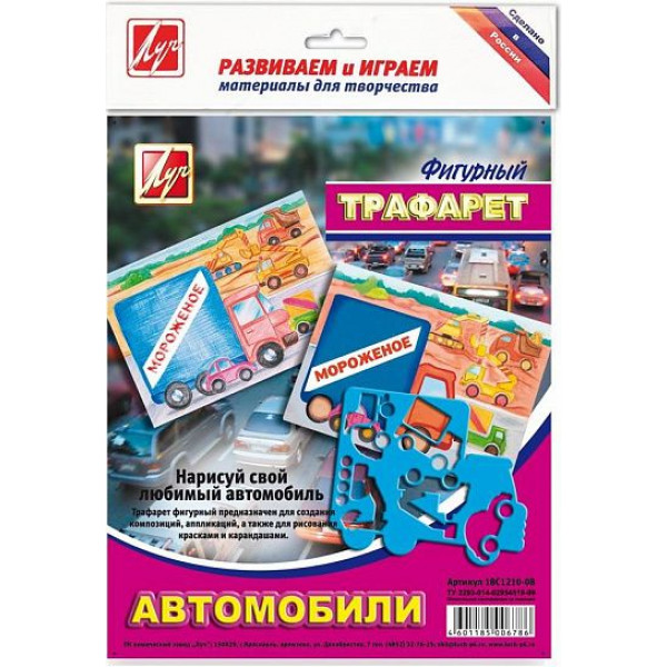 Трафарет фигурный ЛУЧ 18С 1210-08 Автомобили