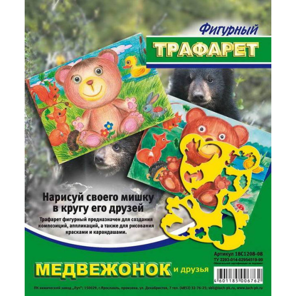 Трафарет фигурный Луч 18С 1208-08 Медвежонок и друзья