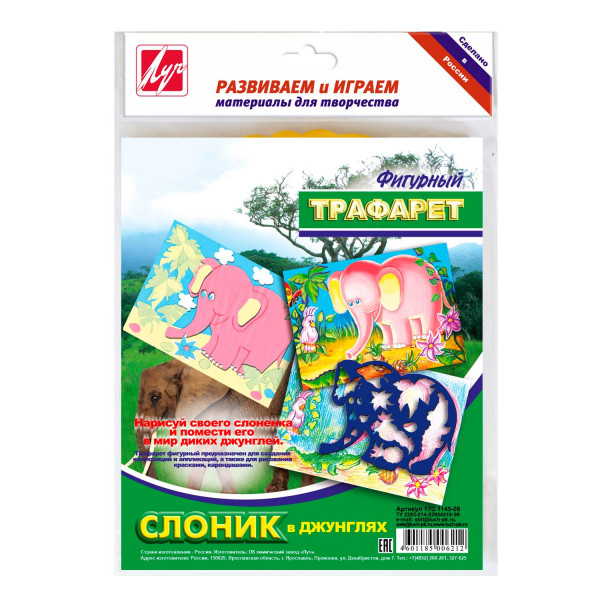 Трафарет фигурный Луч 17С 1145-08 Слоник в джунглях