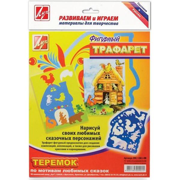 Трафарет фигурный Луч 20С 1361-08 Теремок