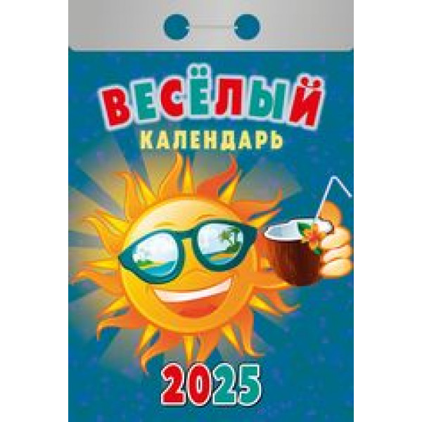 Календарь отрывной 2026 Домашний ОКА0426