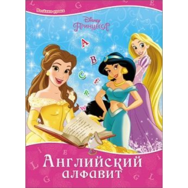 Картонка А5 DISNEY ЦК Проф-Пресс Английский алфавит (принцессы)