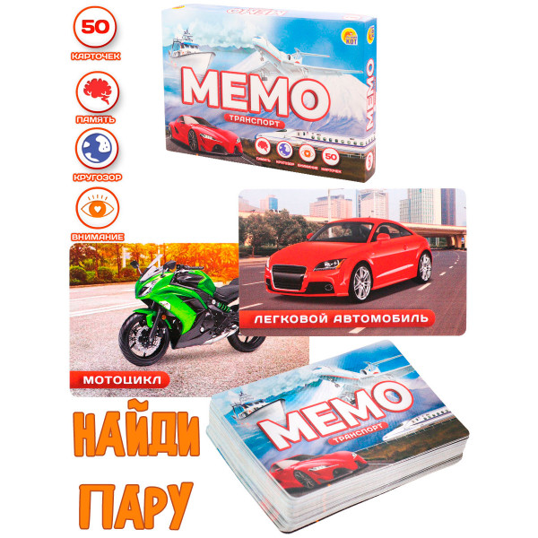Мемо Рыжий кот ИН-0918 Транспорт (50 карт)