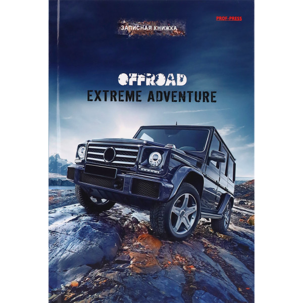 Записная книжка А5 80л Проф-Пресс 80-6772 Покоритель бездорожья