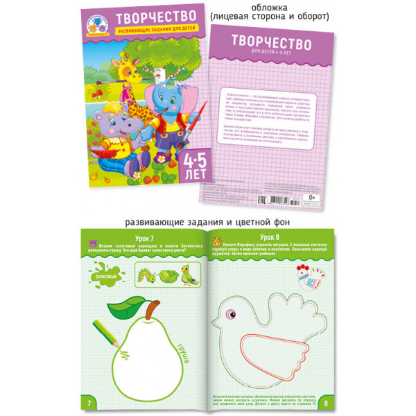 Учимся вместе А5 Суперпостер 30413 Творчество 4-5 лет