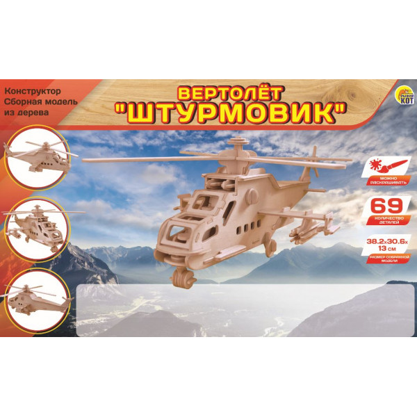 Сборные модели Рыжий кот СМ-1011-А4 2 Big. Вертолет Штурмовик