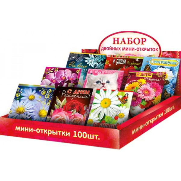 Открытки мини в коробке 900-33 (01Т) ФДА С Днем рождения