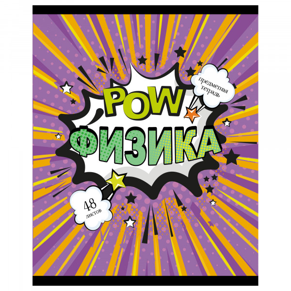 Тетрадь 48л Физика Академия 13140 Комикс