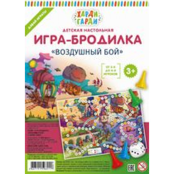 Настольная игра-бродилка Дитон 3900046 Воздушный бой
