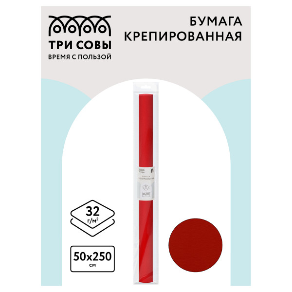 Цветная бумага крепированная ТРИ СОВЫ, стандарт, растяжение до 60%, 32 г/м2, рулон, красная, 50х250 см, CR_43941