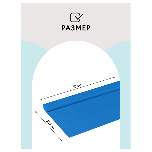 Цветная бумага крепированная ТРИ СОВЫ, стандарт, растяжение до 60%, 32 г/м2, рулон, небесно-голубая, 50х250 см, CR_43975