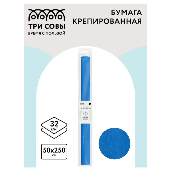 Цветная бумага крепированная ТРИ СОВЫ, стандарт, растяжение до 60%, 32 г/м2, рулон, небесно-голубая, 50х250 см, CR_43975