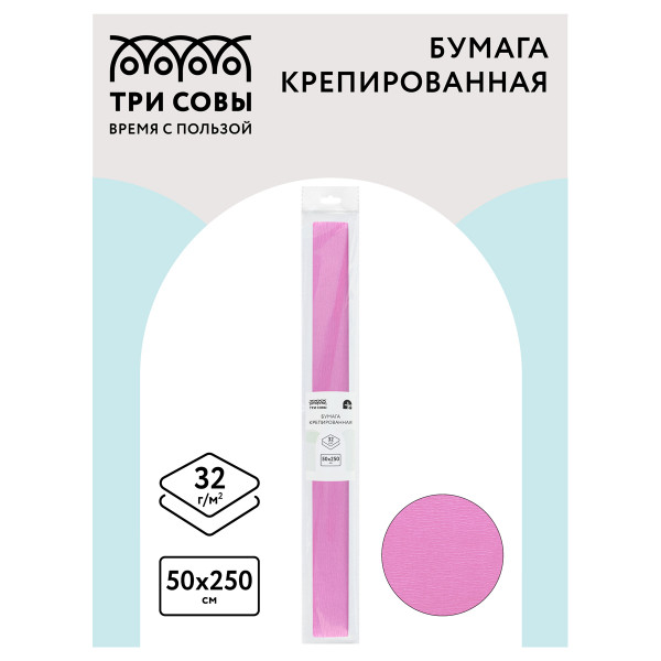 Цветная бумага крепированная ТРИ СОВЫ, стандарт, растяжение до 60%, 32 г/м2, рулон, розовая, 50х250 см, CR_43961