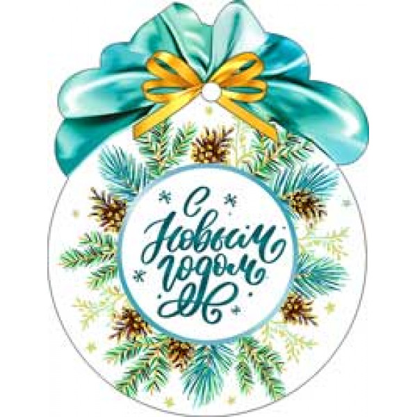 Открытки мини С новым годом! ФДА 05-03-Т
