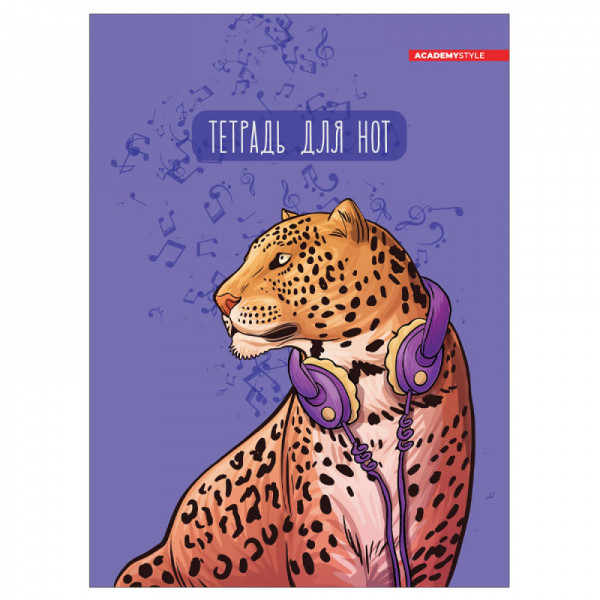 Тетрадь для нот А4 16л (книга) Академия 12043 Леопард