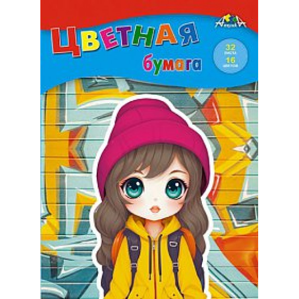 Цветная бумага 32л 16цв Аплика C2765-15 Аниме