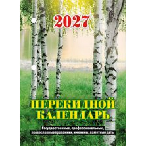 Настольный перекидной календарь 2027г НПК-12-27 Природа (газ)