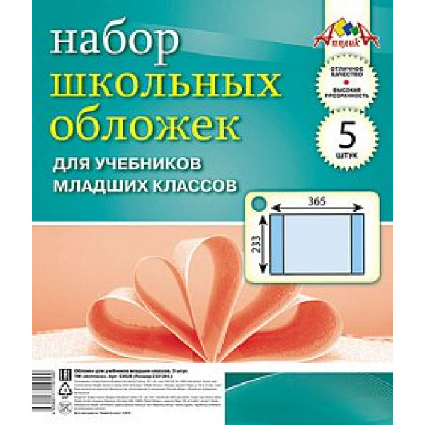 Обложка ПХВ 110мкм (набор 5шт) д/учеб мл кл Апплика C0528 (233*332)