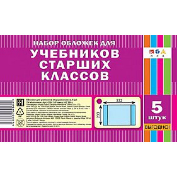 Обложка ПХВ 80мкм (набор 5шт) д/учеб ст кл Апплика C3321 (233*332)