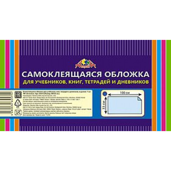 Обложка самокл 33*100 для уч тетр книг дневн Апплика C3313 в рулоне