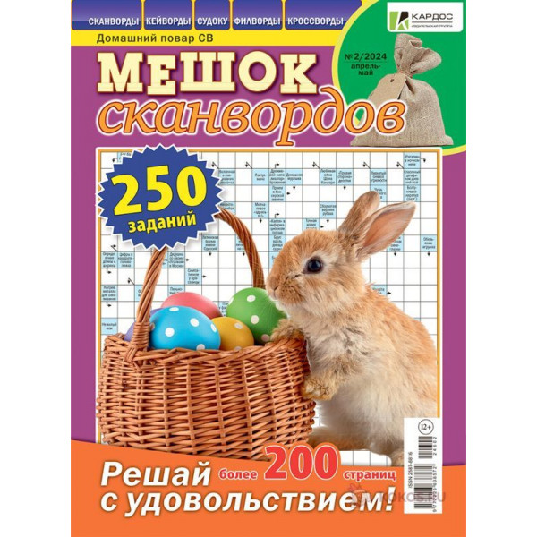 Мешок сканворд