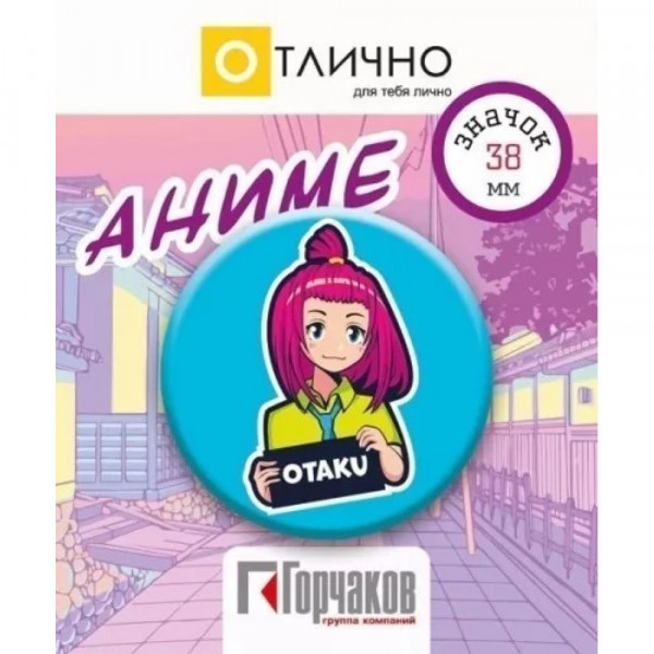 Значок ГК Горчаков (315) 16.11.00777 Аниме Otaku