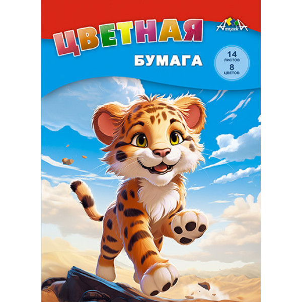 Цветная бумага 14л 8цв Апплика С2763-03 Веселый тигренок