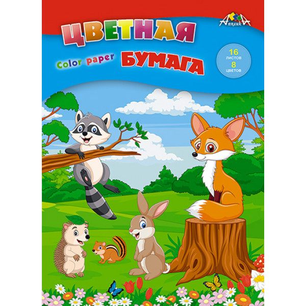 Цветная бумага 16л 8цв Апплика С0005-69 Лесные друзья