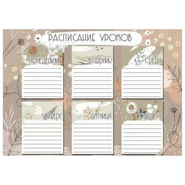 Расписание уроков А4 Праздник (406) 3001575
