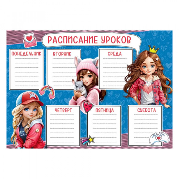 Расписание уроков А4 Праздник (406) 3001704 Девочки