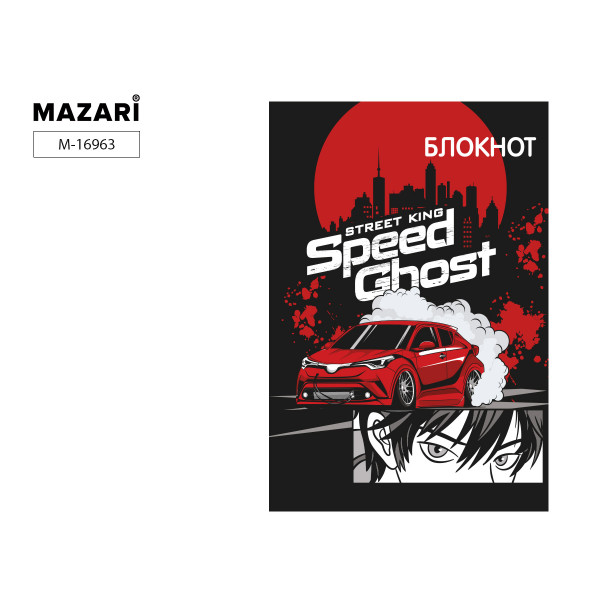 Блокнот А6 40л спир MAZARI М-16963 Speed chost