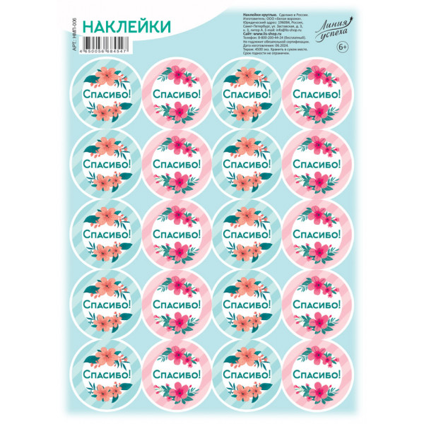 Наклейки 20шт ООО Лис НМП ассорти