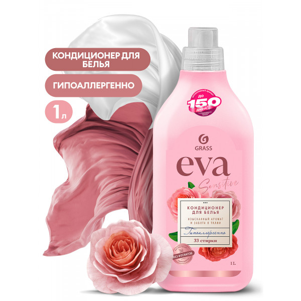 Кондиционер для белья 1л, "EVA" sensitive концентрированный (канистра 1л)