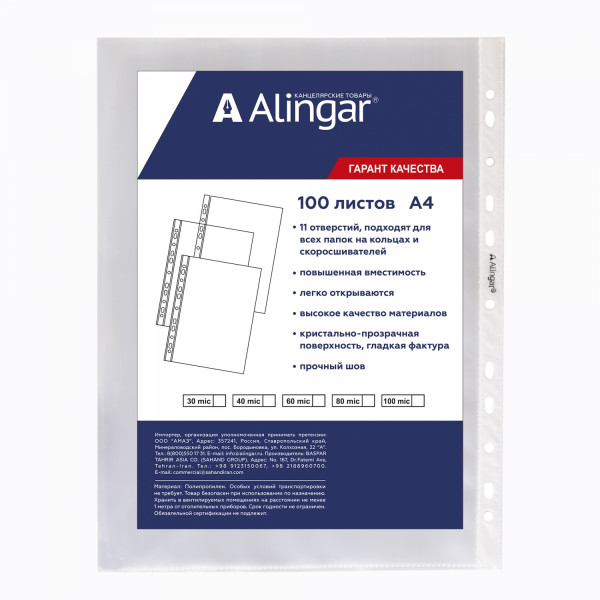 Файл-вкладыш А4+ 20мкм 100шт/уп ALINGAR AL-11155-20 глянцевая