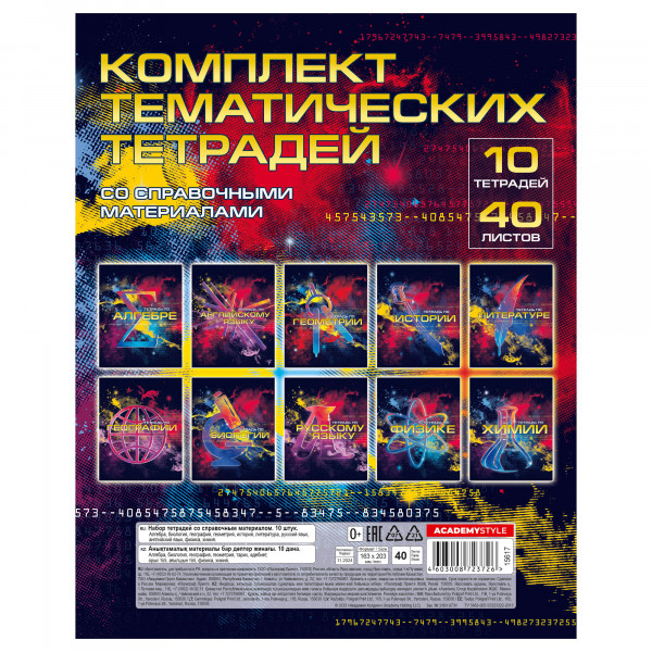 Комплект предмет тетрадей 40л 10шт Академия 15617 Краски Холи