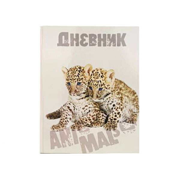 Дневник твердая обл 1-11кл 40л ТМ Лимпопо LPR0532 Animals