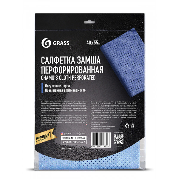 Салфетка универсальная GRASS "Замша перфорированная", 45х50 см, синяя