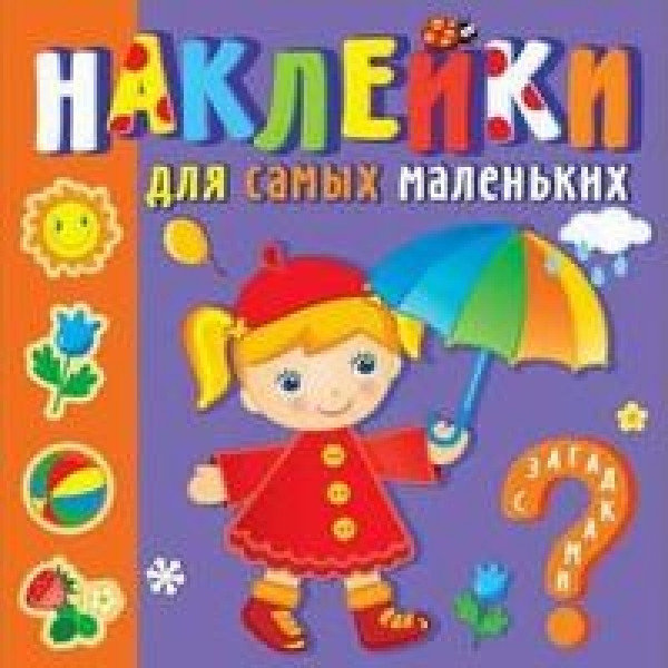 Наклейки для самых маленьких Атберг НС3-1 Времена года