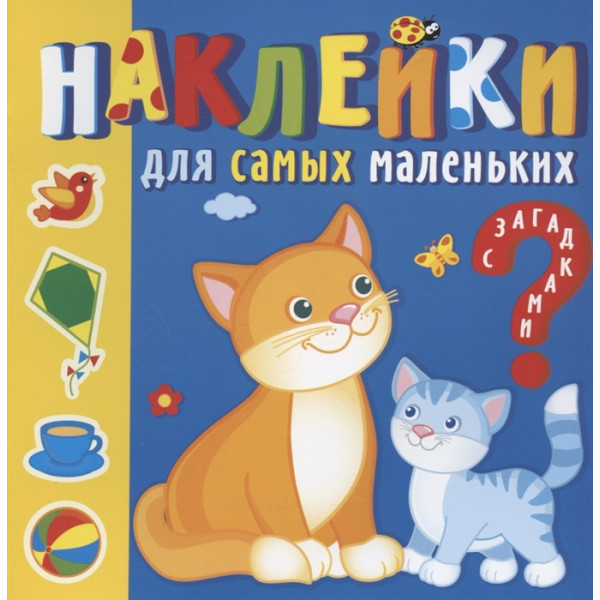 Наклейки для самых маленьких Атберг НС3-6 Мамы и малыши