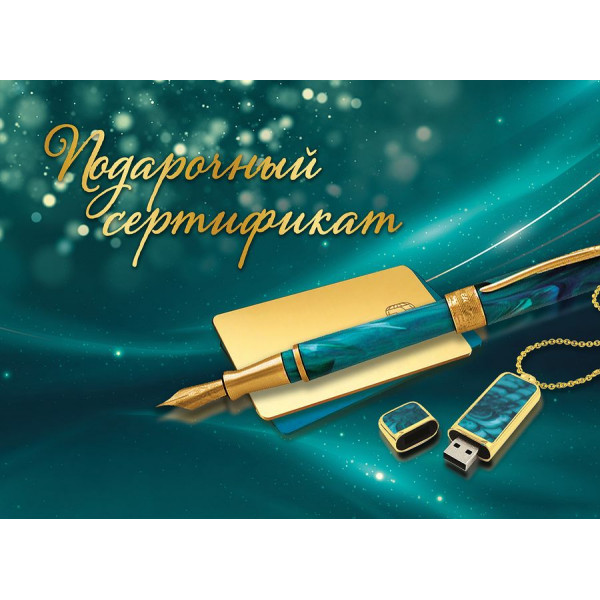 Конверт для подарочного сертификата (170) 2901830
