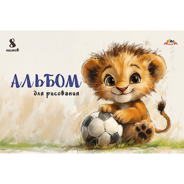 Альбом для рисования 8л Апплика С1004-33 Львенок-футболист