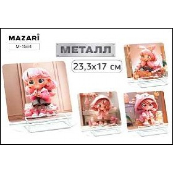 Подставка для книг метал MAZARI М-1564 Девочки