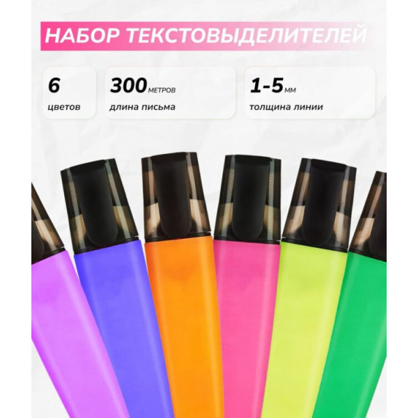 Текстовыделитель набор 6цв 1-5мм РДК