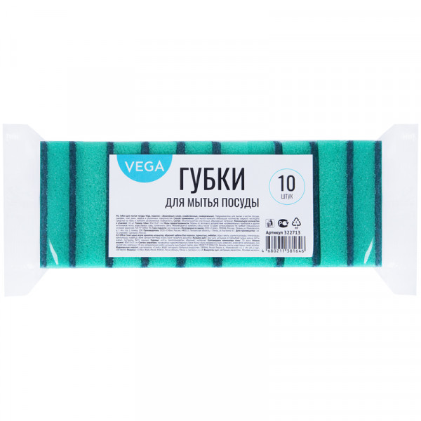 Губки для посуды Vega 322713 8*5,3*2,3см 10шт