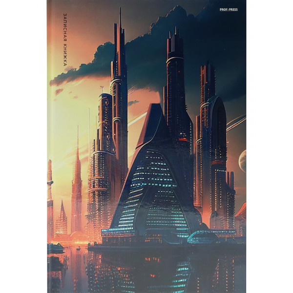 Записная книга А4 160л Проф-Пресс 160-9596 Высотки мегаполиса-1